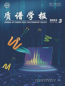 质谱学报